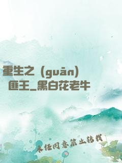 重生之關(guān)東匪王