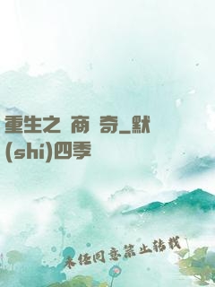 重生之電商傳奇