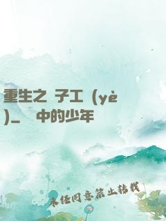 重生之電子工業(yè)