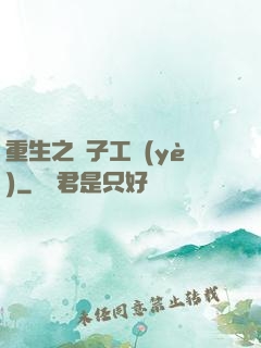 重生之電子工業(yè)
