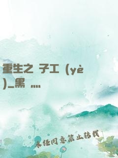 重生之電子工業(yè)