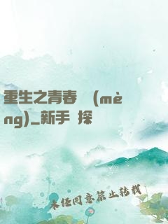重生之青春鑄夢(mèng)