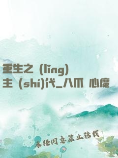 重生之領(lǐng)主時(shí)代