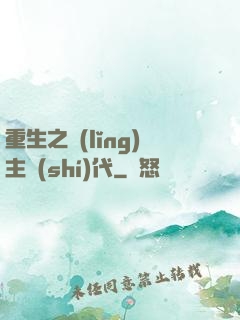 重生之領(lǐng)主時(shí)代