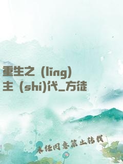 重生之領(lǐng)主時(shí)代
