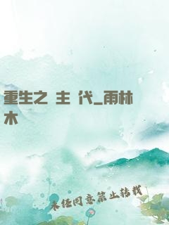 重生之領主時代