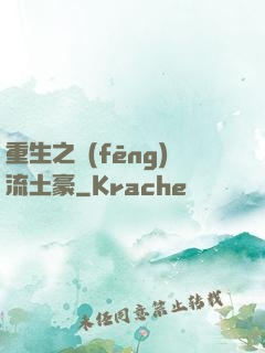重生之風(fēng)流土豪