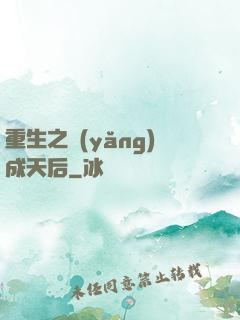 重生之養(yǎng)成天后