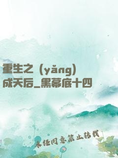 重生之養(yǎng)成天后