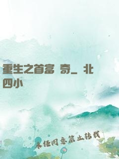 重生之首富傳奇