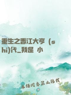 重生之香江大亨時(shí)代