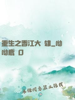 重生之香江大梟雄