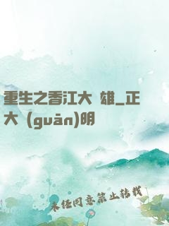 重生之香江大梟雄