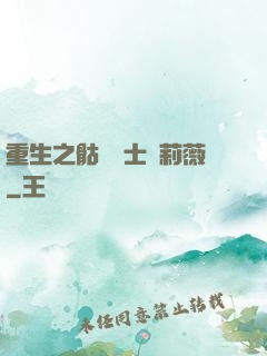 重生之骷髏騎士奧莉薇