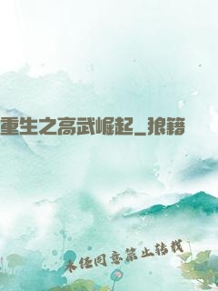 重生之高武崛起
