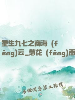 重生九七之商海風(fēng)云