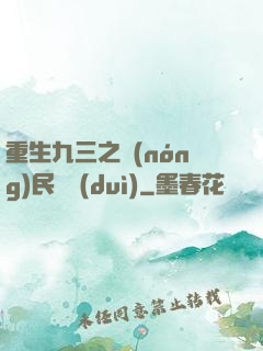 重生九三之農(nóng)民樂隊(duì)