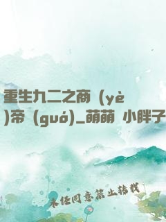 重生九二之商業(yè)帝國(guó)