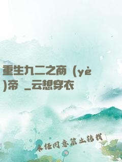 重生九二之商業(yè)帝國