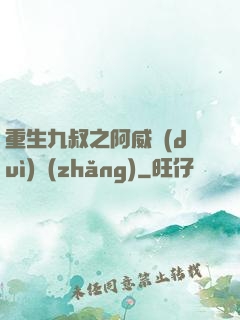 重生九叔之阿威隊(duì)長(zhǎng)