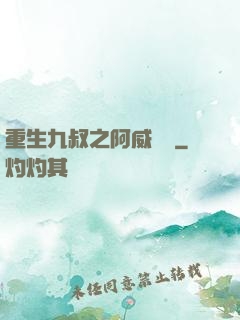 重生九叔之阿威隊長