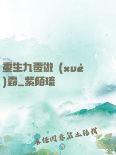 重生九零做學(xué)霸