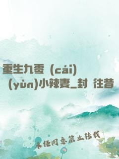 重生九零財(cái)運(yùn)小辣妻