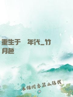 重生于騰飛年代