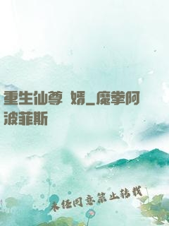 重生仙尊贅婿