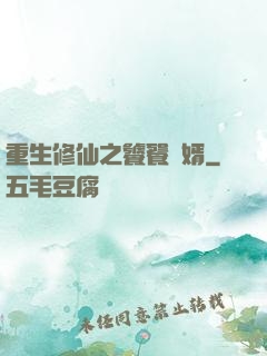 重生修仙之饕餮贅婿