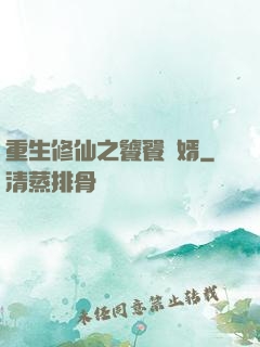 重生修仙之饕餮贅婿