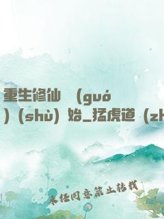 重生修仙從國(guó)術(shù)開始