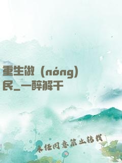 重生做農(nóng)民