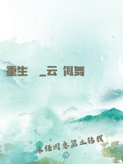 重生傳說