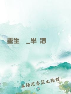 重生傳說