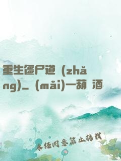 重生僵尸道長(zhǎng)