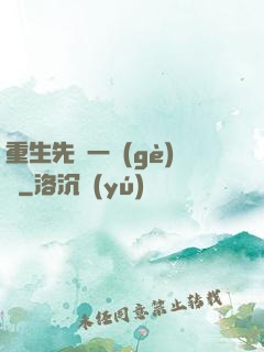重生先虧一個(gè)億