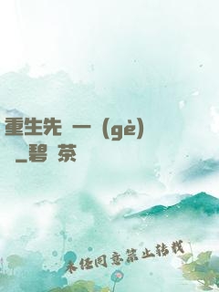 重生先虧一個(gè)億