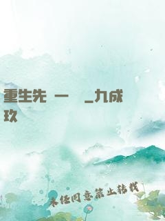 重生先虧一個億