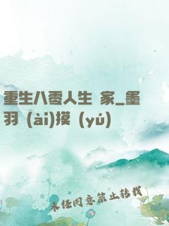 重生八零人生贏家