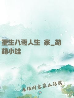 重生八零人生贏家