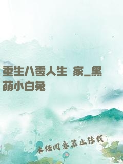 重生八零人生贏家