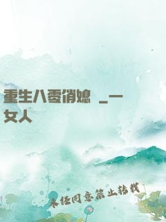 重生八零俏媳婦