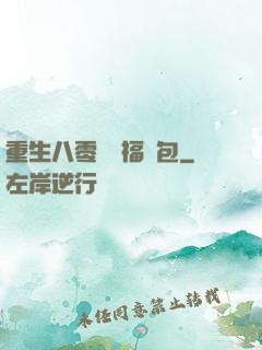 重生八零團寵福氣包