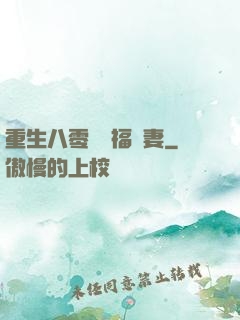 重生八零嬌寵福運妻