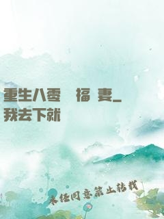 重生八零嬌寵福運妻