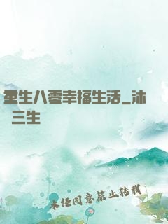 重生八零幸福生活