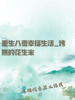 重生八零幸福生活
