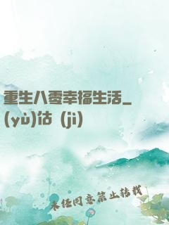 重生八零幸福生活