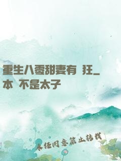 重生八零甜妻有點狂